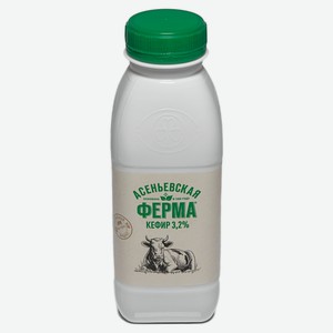 Кефир «Асеньевская ферма» фермерский 3,2% БЗМЖ, 330 г
