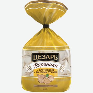 Вареники  Цезарь  с картофелем и жареным лучком, 600 г
