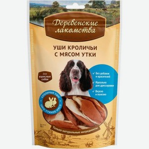 Лакомство для собак уши кролика с мясом утки Деревенские Лакомства 90г 90 г