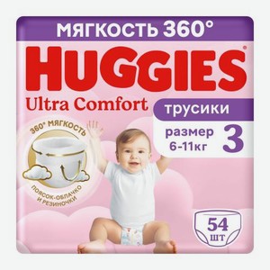Подгузники-трусики для девочек №3 6-11кг Huggies Ultra Comfort 54шт 1.52 кг