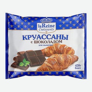 Круассаны La Reine с шоколадом замороженные 420г 420 г