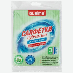 LAIMA Салфетки губчатые для уборки кухни ЦЕЛЛЮЛОЗНЫЕ, КОМПЛЕКТ, 15х18, 3шт, цветные