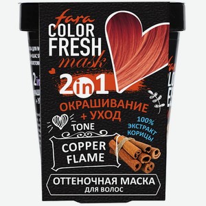 FARA Оттеночная маска для волос Color Fresh, Copper flame