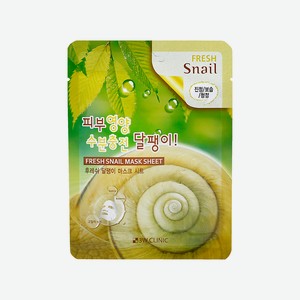 3W CLINIC Тканевая маска для лица с муцином улитки, FRESH SNAIL MASK SHEET, 23 г