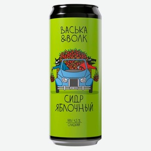 Сидр «Васька&Волк» Яблочный сладкий, 450 мл