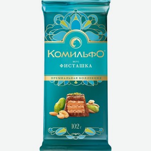 Шоколад молочный Комильфо c фисташкой арахисом и вафлей 102 г