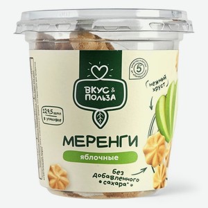 Меренга Вкус & Польза яблочная без добавления сахара 35г, 35 г