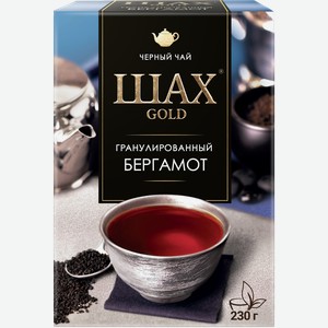 Чай черный ШАХ Голд с ароматом бергамота, байховый гранулированный, 230г