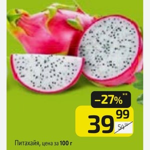 Питахайя, цена за 100 г