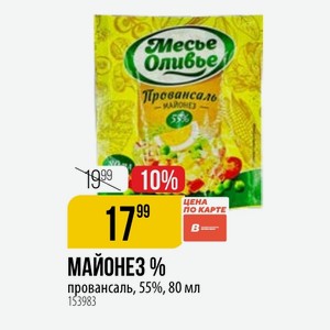 МАЙОНЕЗ % провансаль, 55%, 80 мл