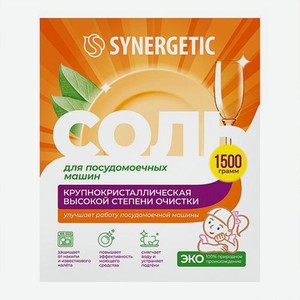 Эко-соль для посудомоечных машин Synergetic 1.5кг 1.5 кг
