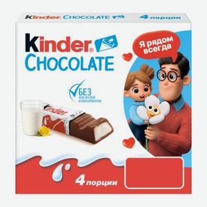 Молочный шоколад Chocolate с молочной начинкой Kinder 50г 50 г