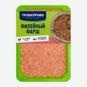 Фарш Троекурово Филейный куриный 450г 450 г