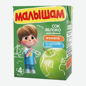 Яблочный сок с 4 месяцев Малышам 200мл 200 г