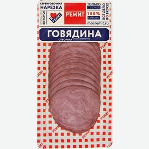 Говядина Ремит Отборная варёно-копчёная нарезка 100г 100 г