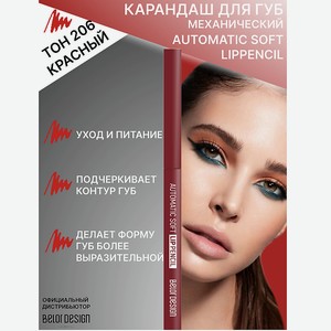 BELOR DESIGN Карандаш механический для губ Automatic soft lippencill, тон 206 красно-коричневый 0.28г