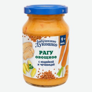 Пюре Бабушкино Лукошко рагу овощное с индейкой и чечевицей с