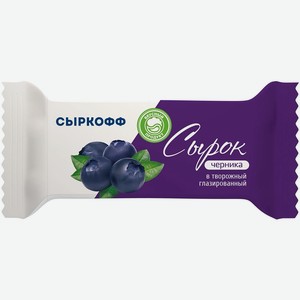 Сырок творожный Сыркофф Черника глазированный 23% 40г