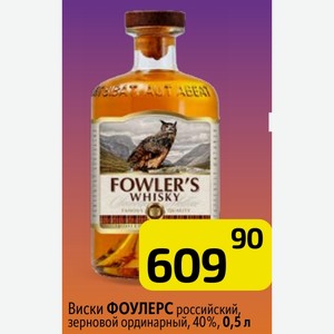 Виски ФОУЛЕРС российский, зерновой ординарный, 40%, 0,5 л