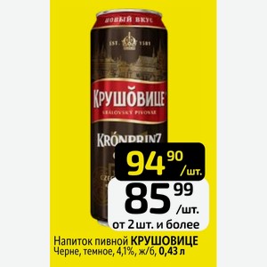 Напиток пивной КРУШОВИЦЕ Черне, темное, 4,1%, ж/б, 0,43 л