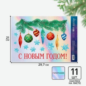 Наклейки новогодние интерьерные Арт Узор «Ёлочные игрушки» голография 21 х 29.7 см