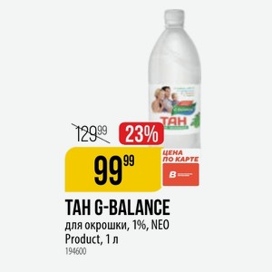 TAH G-BALANCE для окрошки, 1%, NEO Product, 1 л