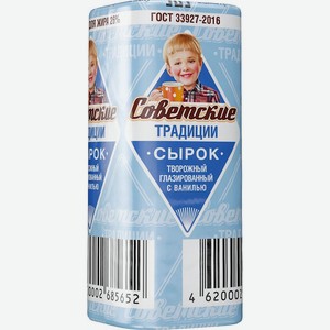 Сырок творожный Советские Традиции с ванилью глазированный 26% 45г, 45 г