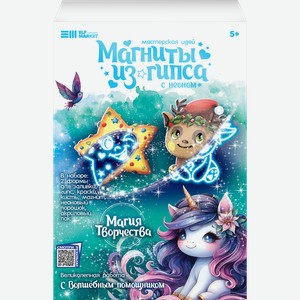 Набор для творчества ELF MARKET Магия творчества, магнит из гипса