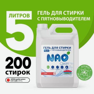 Гель для стирки NAO с пятновыводителем 5 л 5 кг 1 шт. 1 упак.