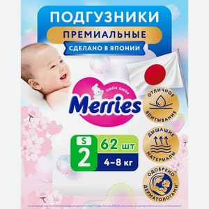 Подгузники Merries S (4-8 кг) 62 шт.