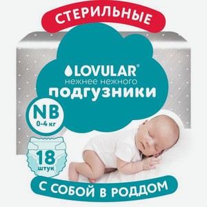 Подгузники LOVULAR Hot Wind для новорожденных NB (0-4кг) 18 шт.