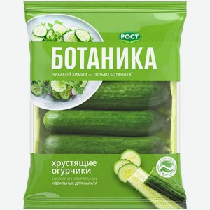 Огурцы Ботаника 420г Рост