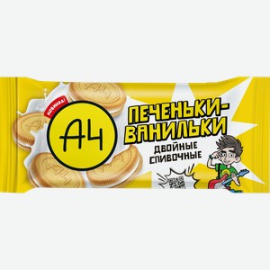 Печеньки-ванильки двойные сливочные А4 50г