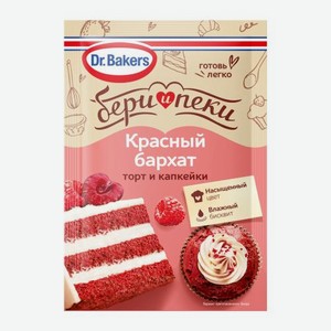 Смесь для бисквита Красный бархат торт и капкейки Dr. Bakers 35г 35 г