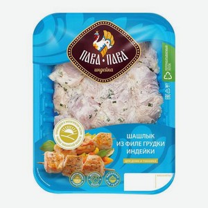 Шашлык из филе грудки индейки Пава-Пава 600г 600 г