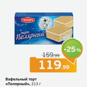 Вафельный торт  Полярный , 213 г
