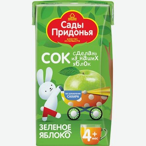 Сок Сады Придонья Зеленое яблоко с 4 месяцев 0,125л
