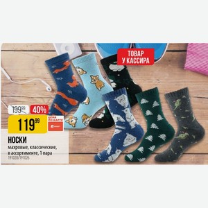 НОСКИ махровые, классические, в ассортименте, 1 пара