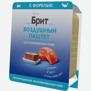 Воздушный паштет Brit Премиум (Premium) для стерилизованных кошек Форель 100 г