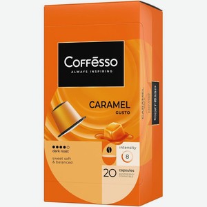 Кофе молотый в капсулах Coffesso Карамель 20 шт. 100 г