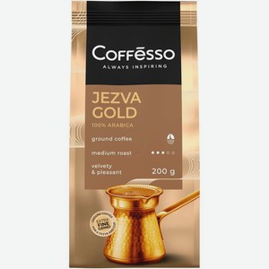 Кофе Coffesso Золотая турка (Jezva Gold) молотый жареный для турки 200 г