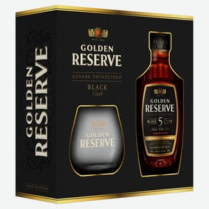 Коньяк «Золотой Резерв» Black Cask пятилетний со стаканом в подарочной упаковке Россия, 0,5 л