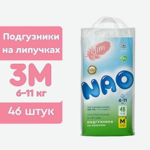 Подгузники NAO Light ультратонкие M (6-11 кг) 46 шт.