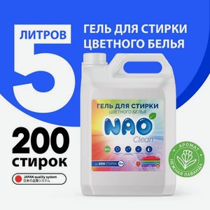 Гель для стирки NAO Цветное 5 л 5 кг 1 шт. 1 упак.