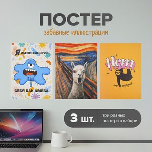 Постер, PrankBank, 3 шт., в ассортименте