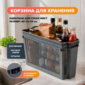 Корзина узкая для хранения, Home Time, 49х13х34 см, в ассортименте