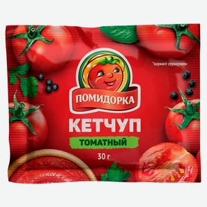 Кетчуп томатный «ПОМИДОРКА», 30 г