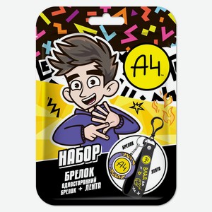 ВЛАД А4 Брелок и лента во флоупаке