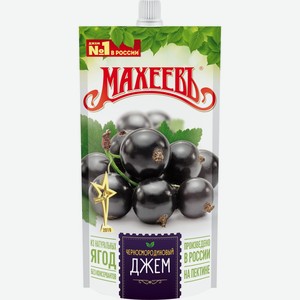 Джем МАХЕЕВЪ Черносмородиновый ДОЙ-ПАК с дозатором, Россия, 300 г