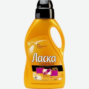 Средство для стирки ЛАСКА Уход и восстановление, Россия, 1 л